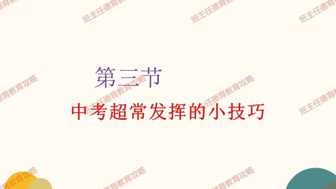 【冲刺中考】10天,最好中考的最后冲刺!(内附课件) 第29张