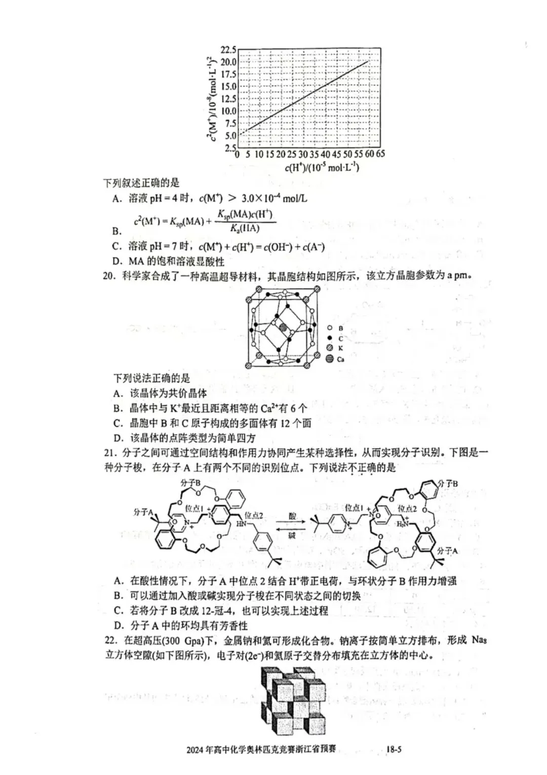 2024年浙江省高中化学奥赛预赛真题!2024年浙江省高中化学奥赛预赛圆满落幕! 第6张