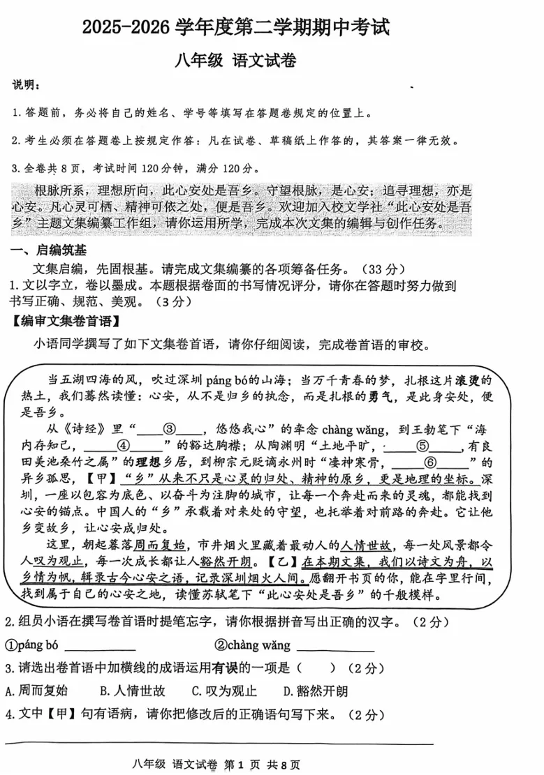 2026深圳中学八下期中语文测试卷真题 第3张