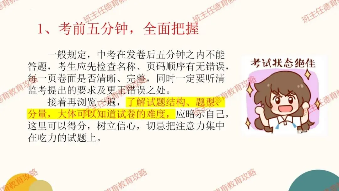 【冲刺中考】10天,最好中考的最后冲刺!(内附课件) 第30张