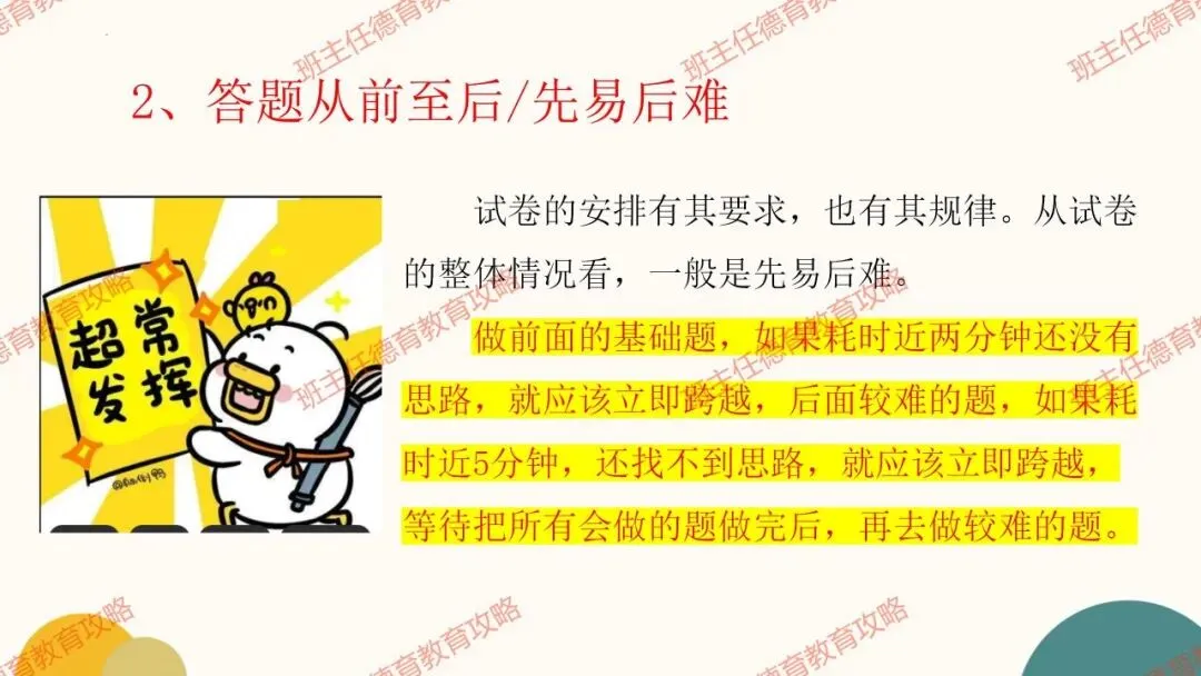 【冲刺中考】10天,最好中考的最后冲刺!(内附课件) 第31张