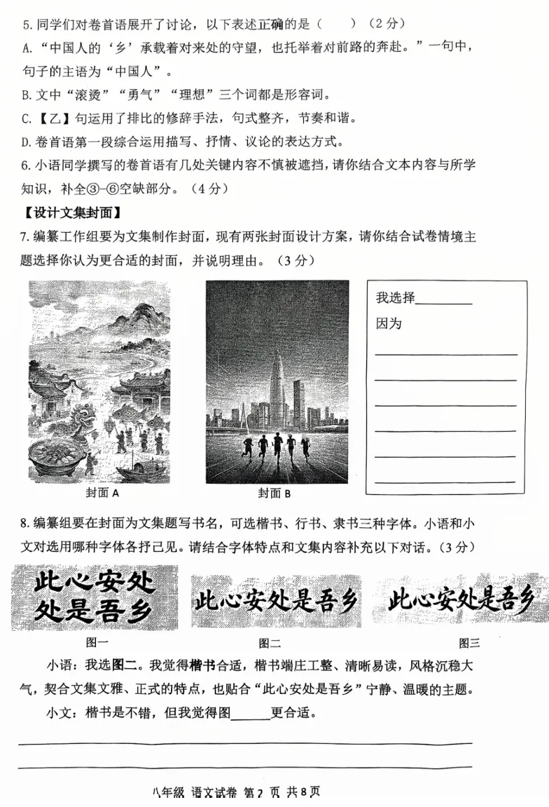 2026深圳中学八下期中语文测试卷真题 第4张