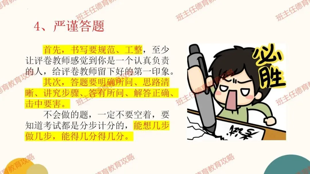 【冲刺中考】10天,最好中考的最后冲刺!(内附课件) 第33张