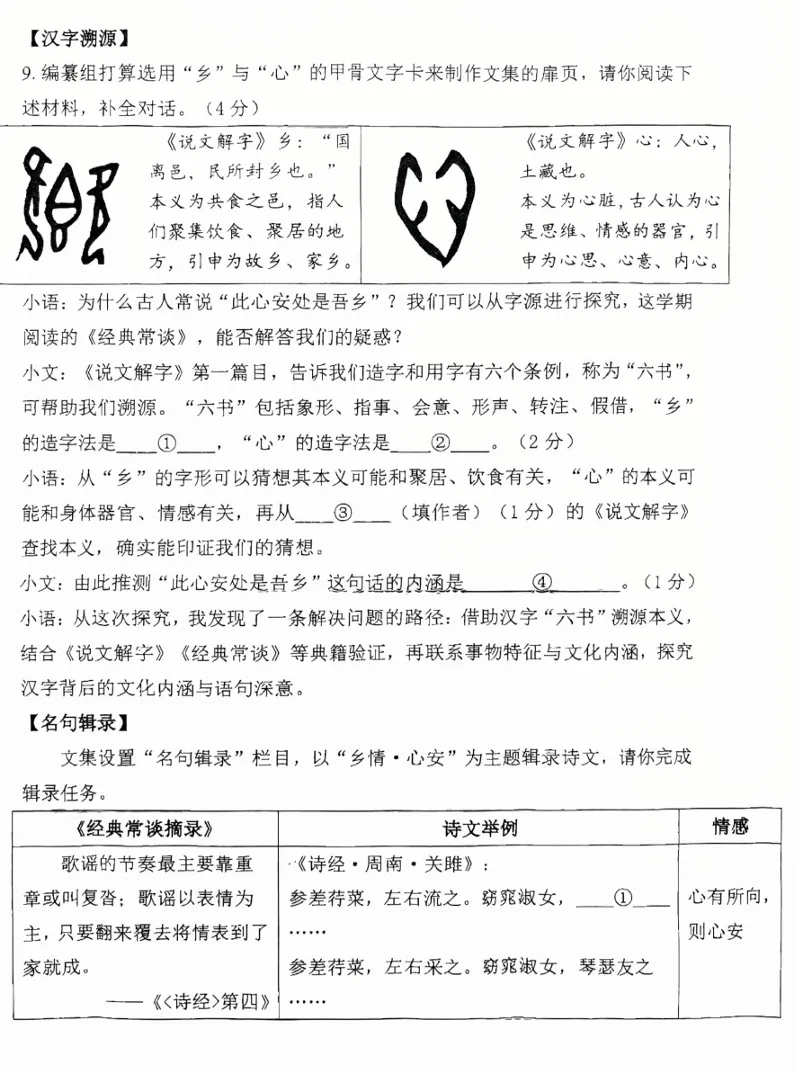 2026深圳中学八下期中语文测试卷真题 第5张