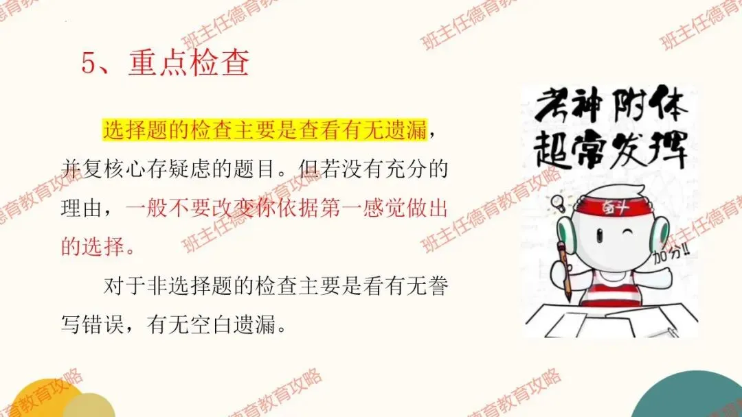 【冲刺中考】10天,最好中考的最后冲刺!(内附课件) 第34张