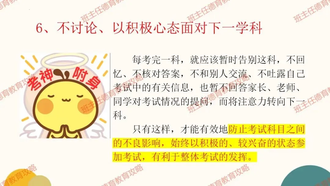 【冲刺中考】10天,最好中考的最后冲刺!(内附课件) 第35张