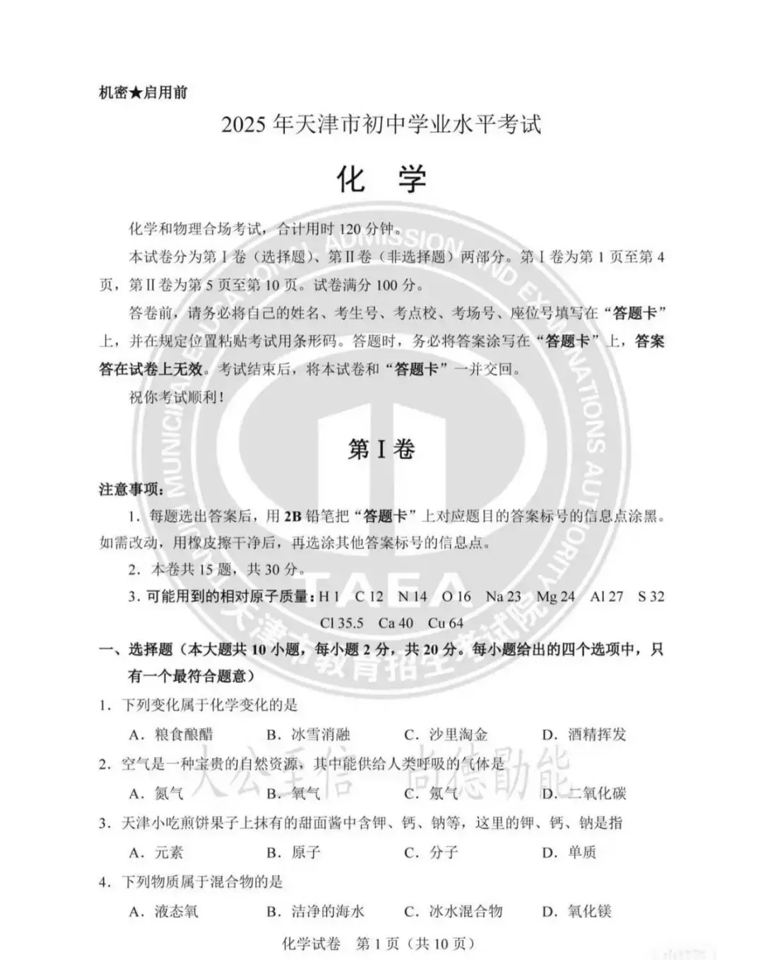 2025年天津市中考真题试卷+答案解析【全科】分享下载 第9张