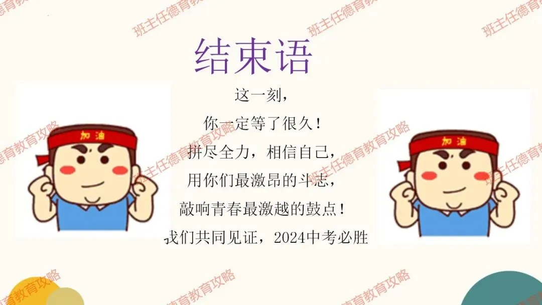 【冲刺中考】10天,最好中考的最后冲刺!(内附课件) 第37张