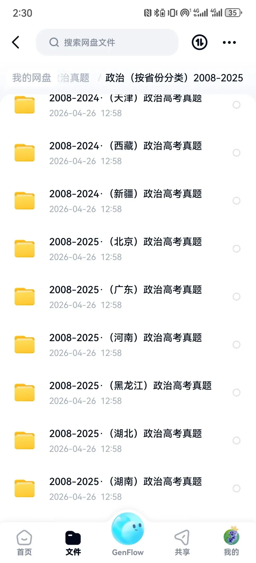 高中归纳最完美历年高考真题合集(含2025)公益分享 第1张