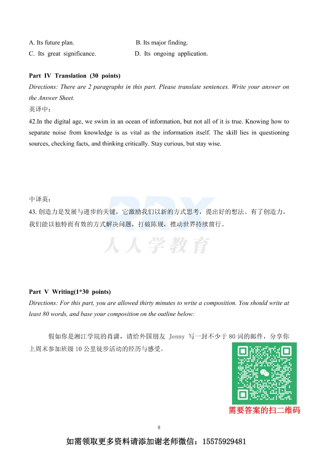 2026年湖南专升本公共科目真题【回忆+答案解析】出炉! 第9张