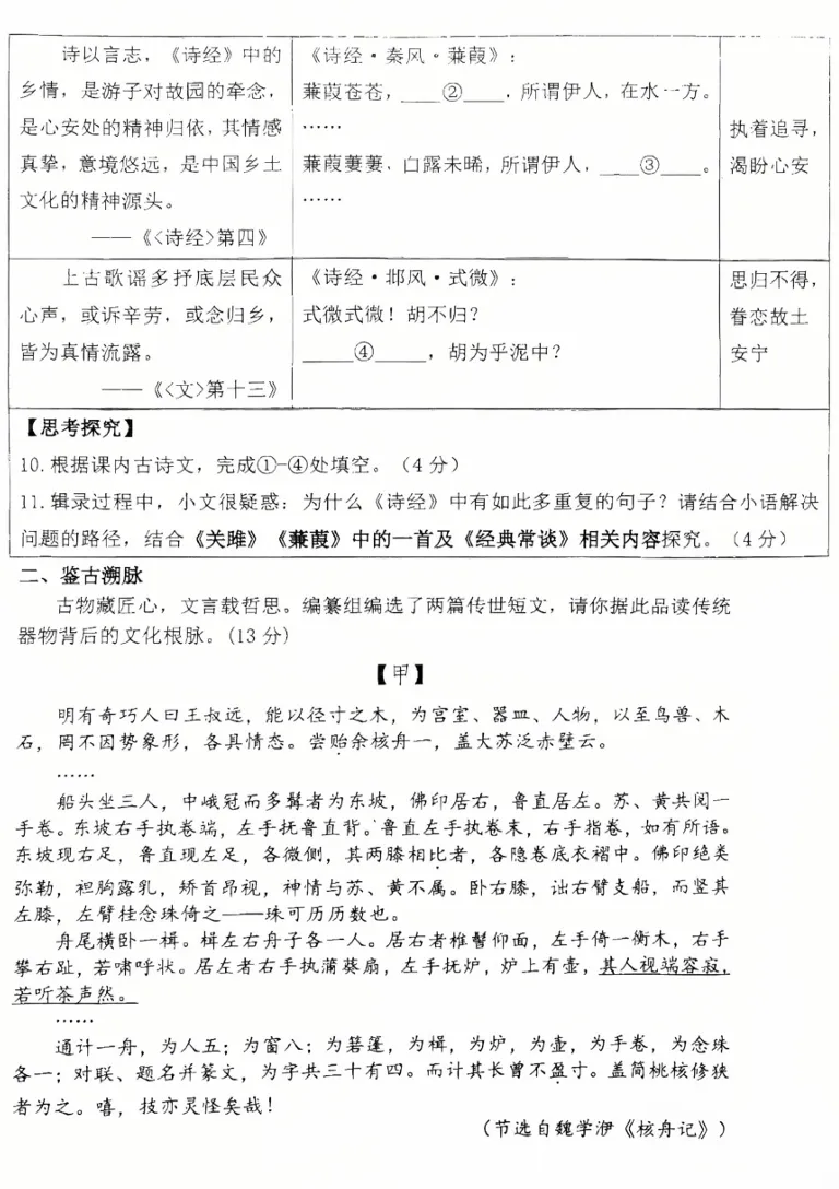 2026深圳中学八下期中语文测试卷真题 第6张