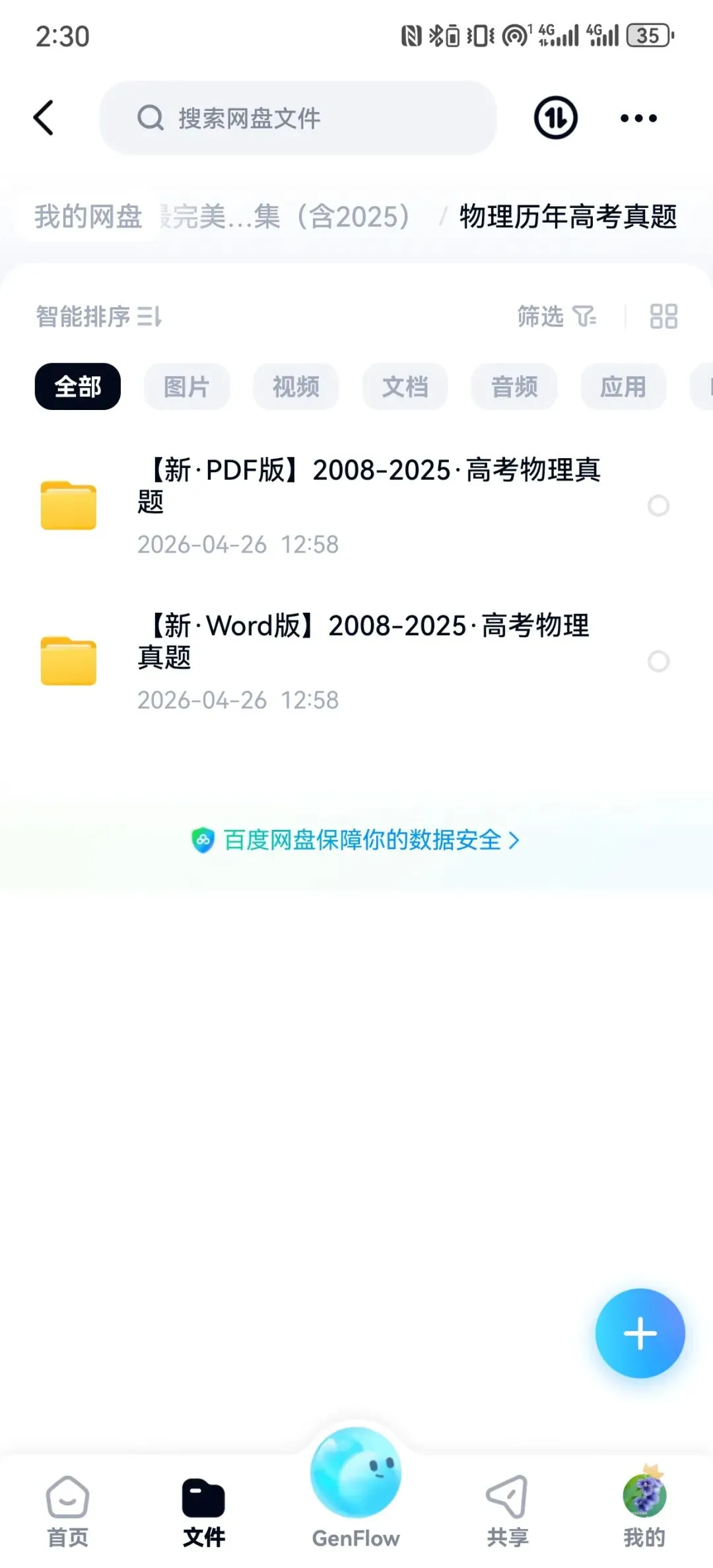 高中归纳最完美历年高考真题合集(含2025)公益分享 第2张