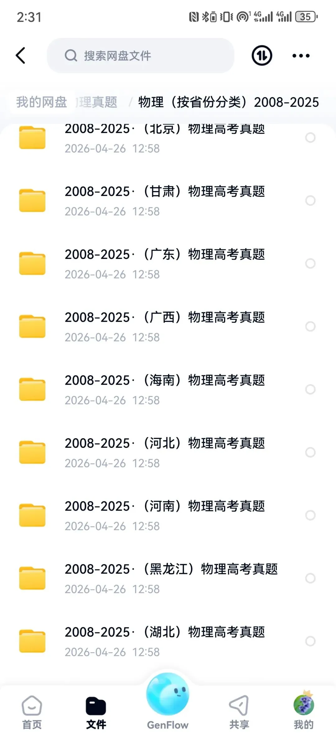 高中归纳最完美历年高考真题合集(含2025)公益分享 第3张