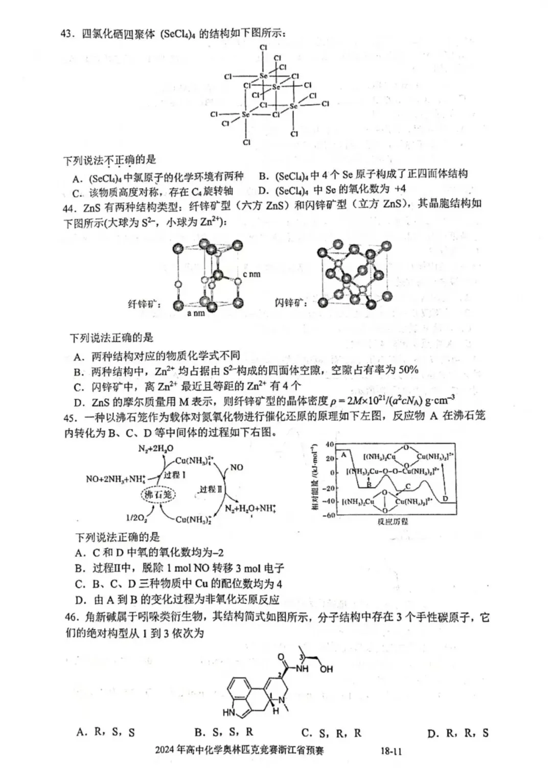 2024年浙江省高中化学奥赛预赛真题!2024年浙江省高中化学奥赛预赛圆满落幕! 第12张