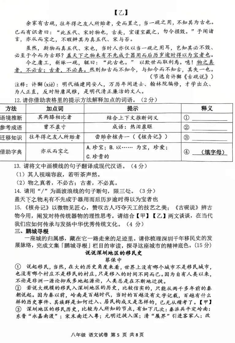2026深圳中学八下期中语文测试卷真题 第7张