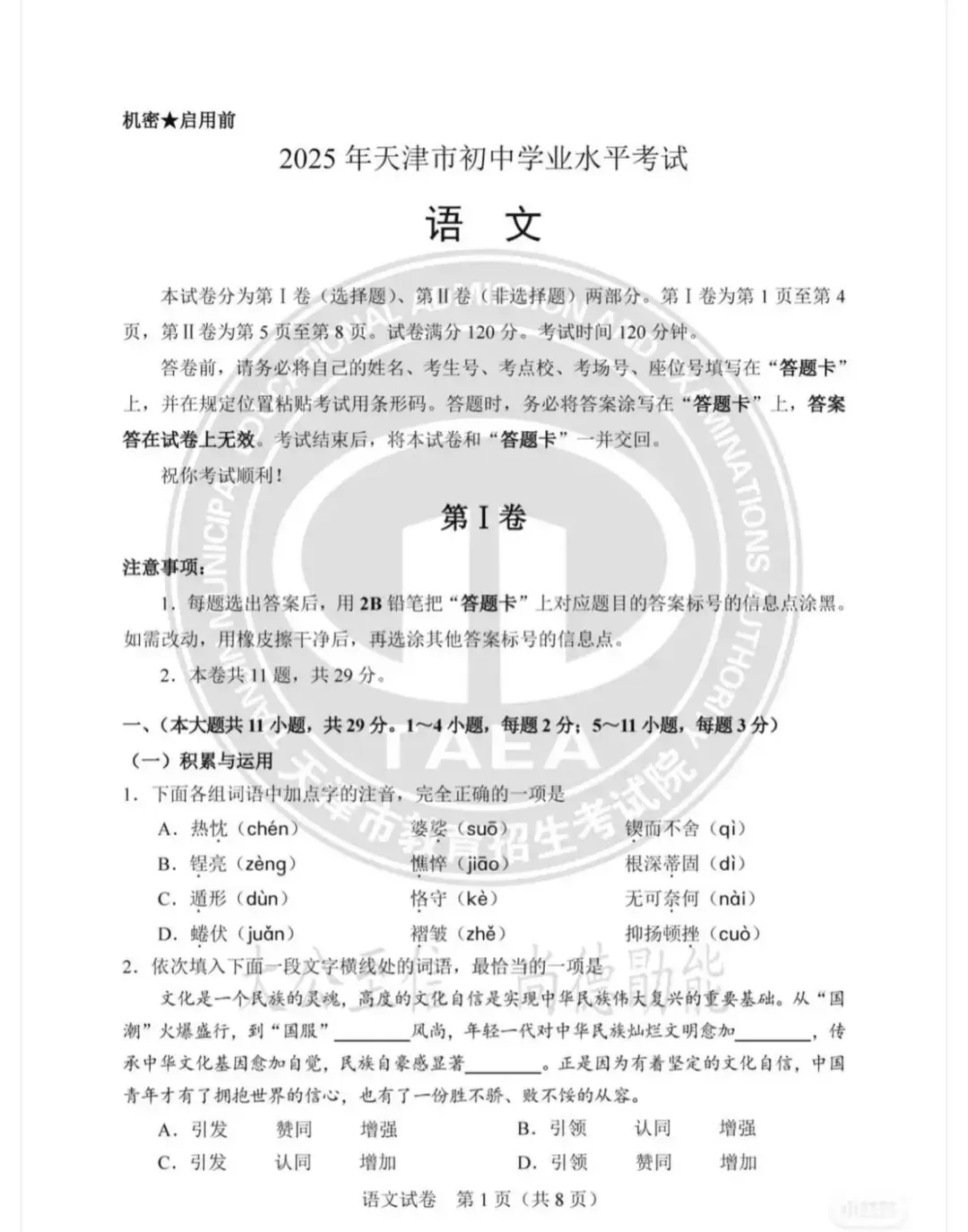 2025年天津市中考真题试卷+答案解析【全科】分享下载 第11张