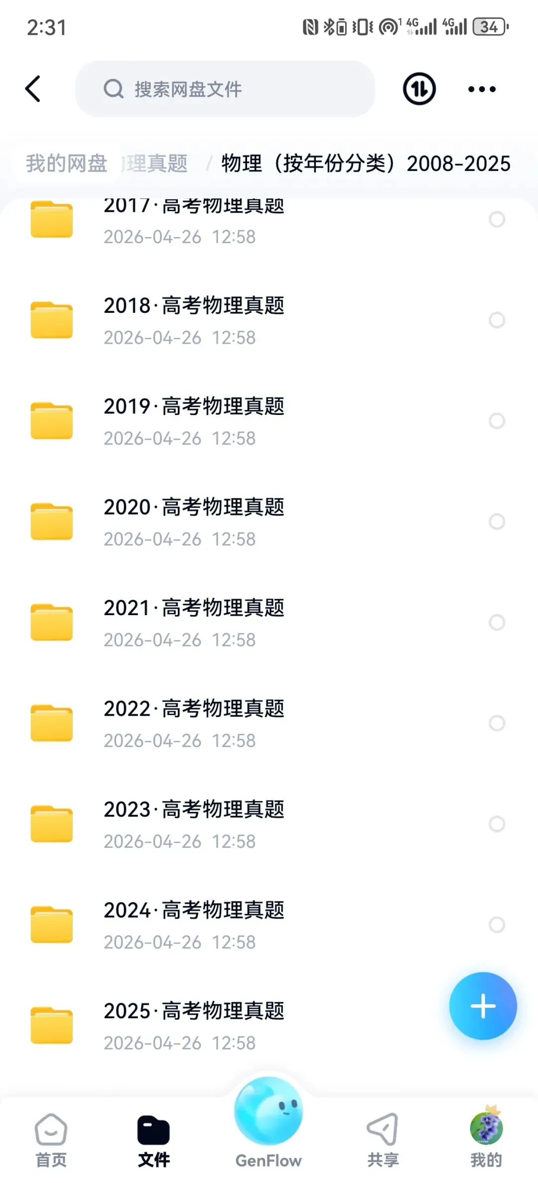 高中归纳最完美历年高考真题合集(含2025)公益分享 第4张