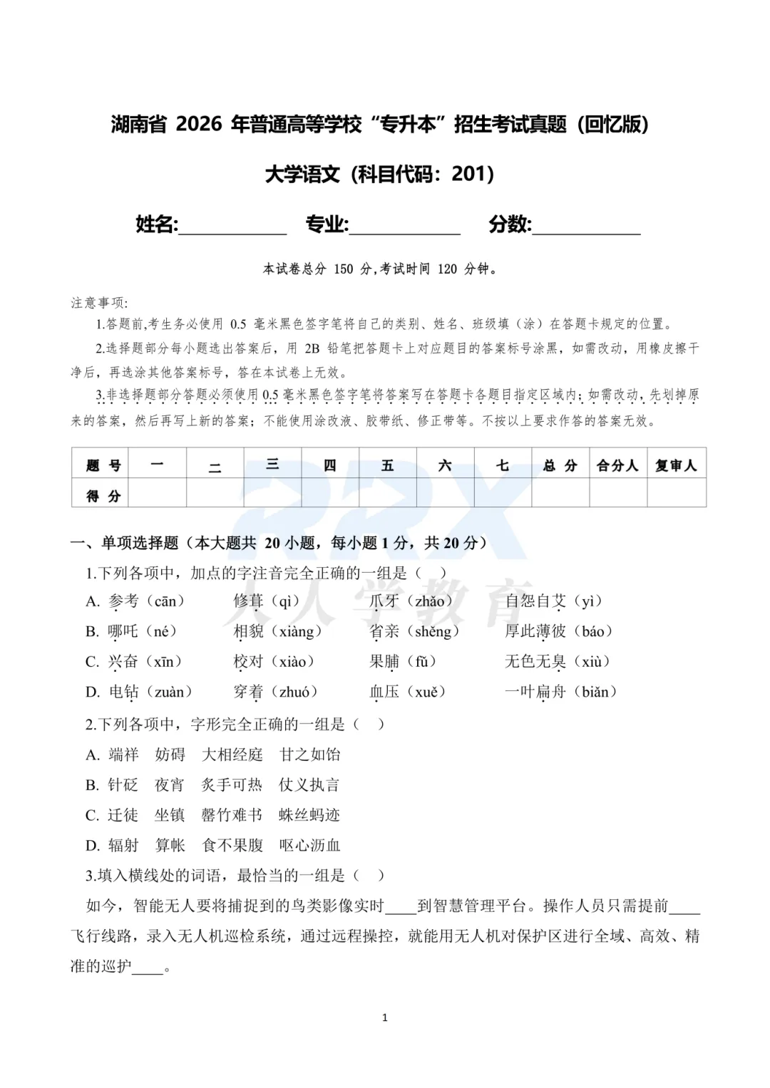 2026年湖南专升本公共科目真题【回忆+答案解析】出炉! 第10张
