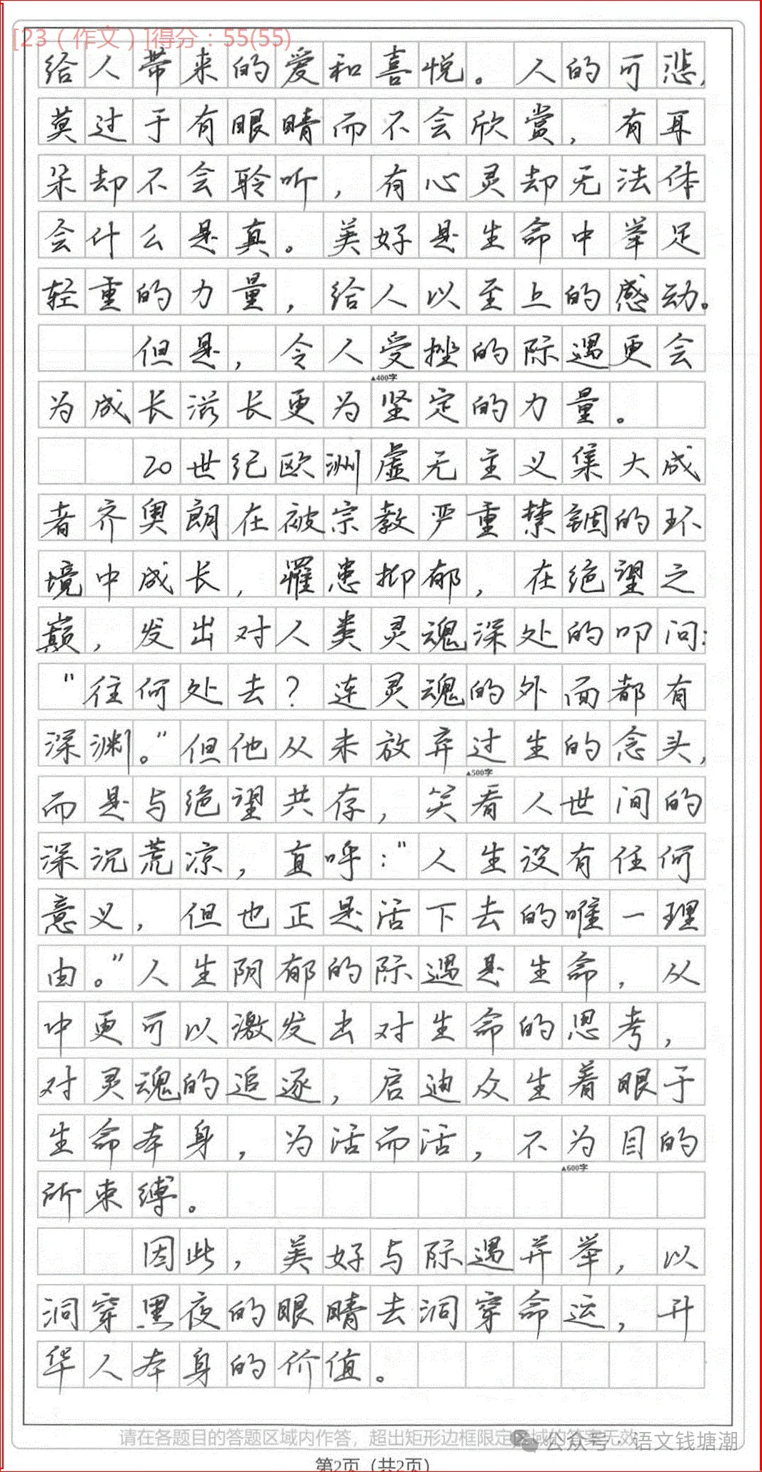 阅卷老师分享|高一期中考高分作文3篇 第3张