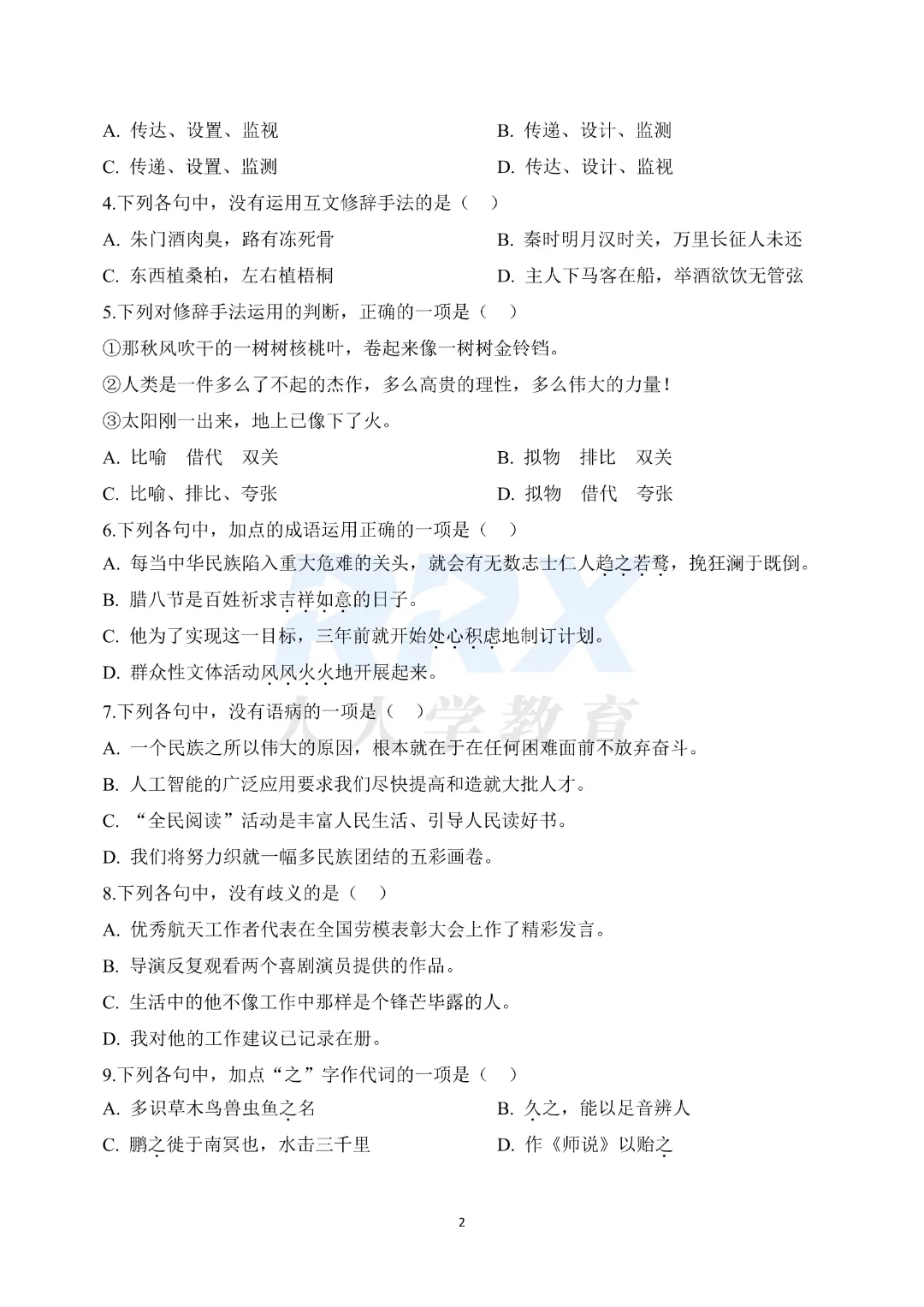 2026年湖南专升本公共科目真题【回忆+答案解析】出炉! 第11张