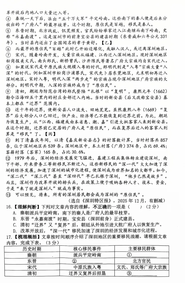 2026深圳中学八下期中语文测试卷真题 第8张