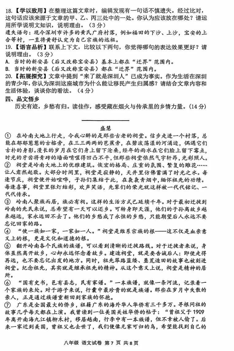 2026深圳中学八下期中语文测试卷真题 第9张