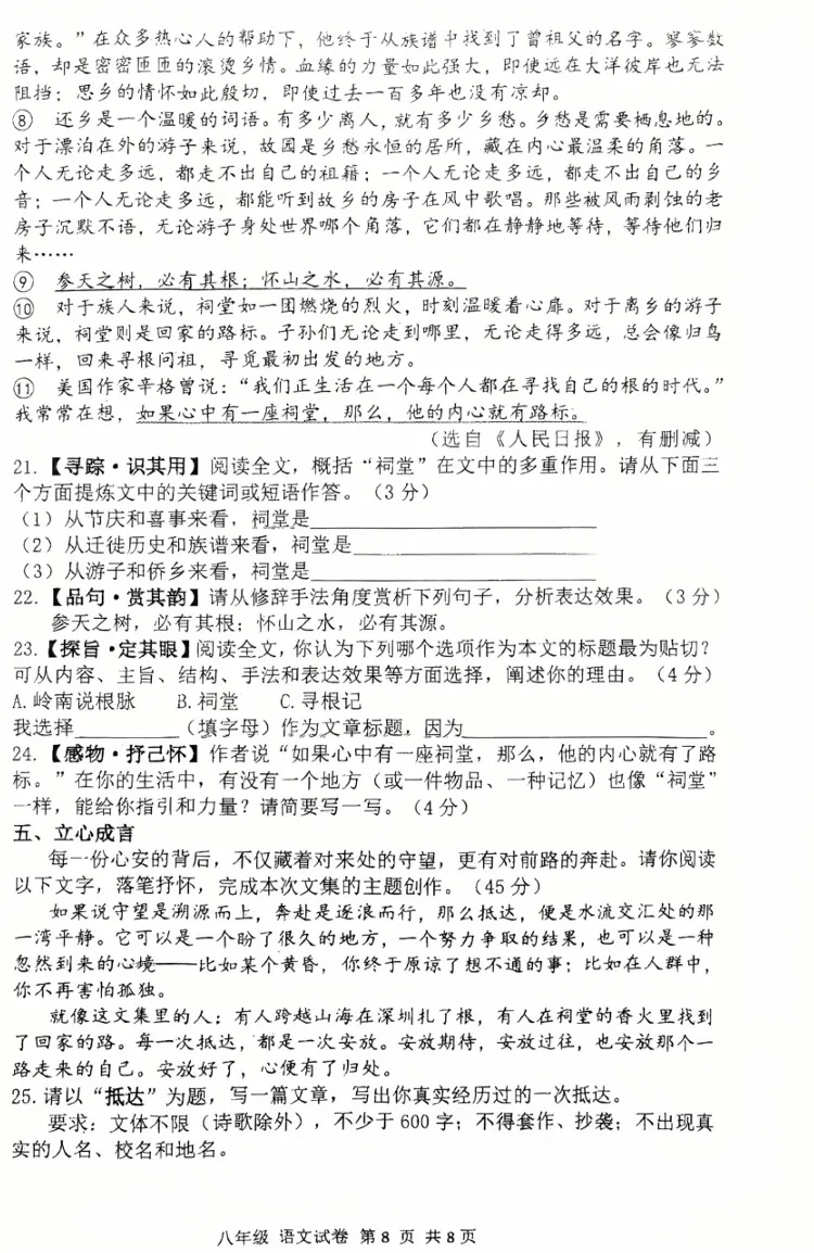 2026深圳中学八下期中语文测试卷真题 第10张