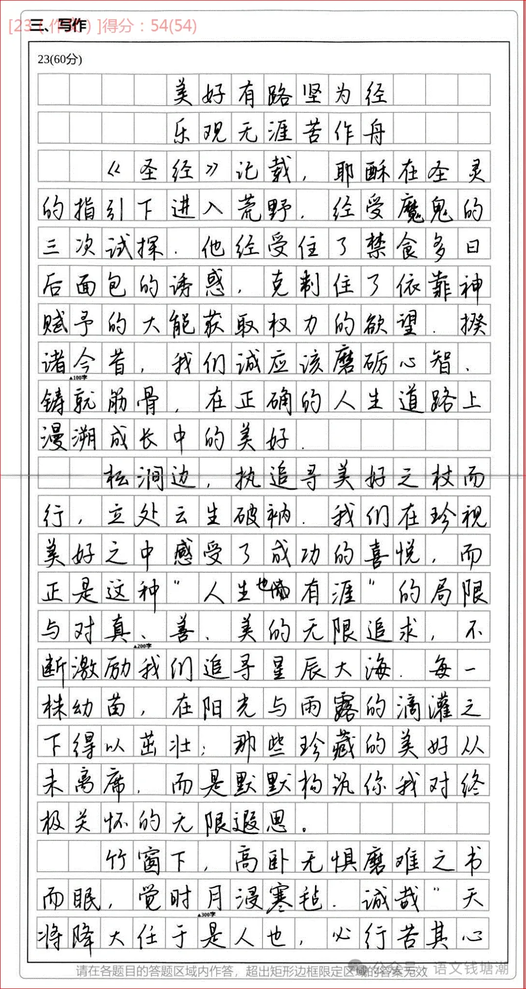 阅卷老师分享|高一期中考高分作文3篇 第5张