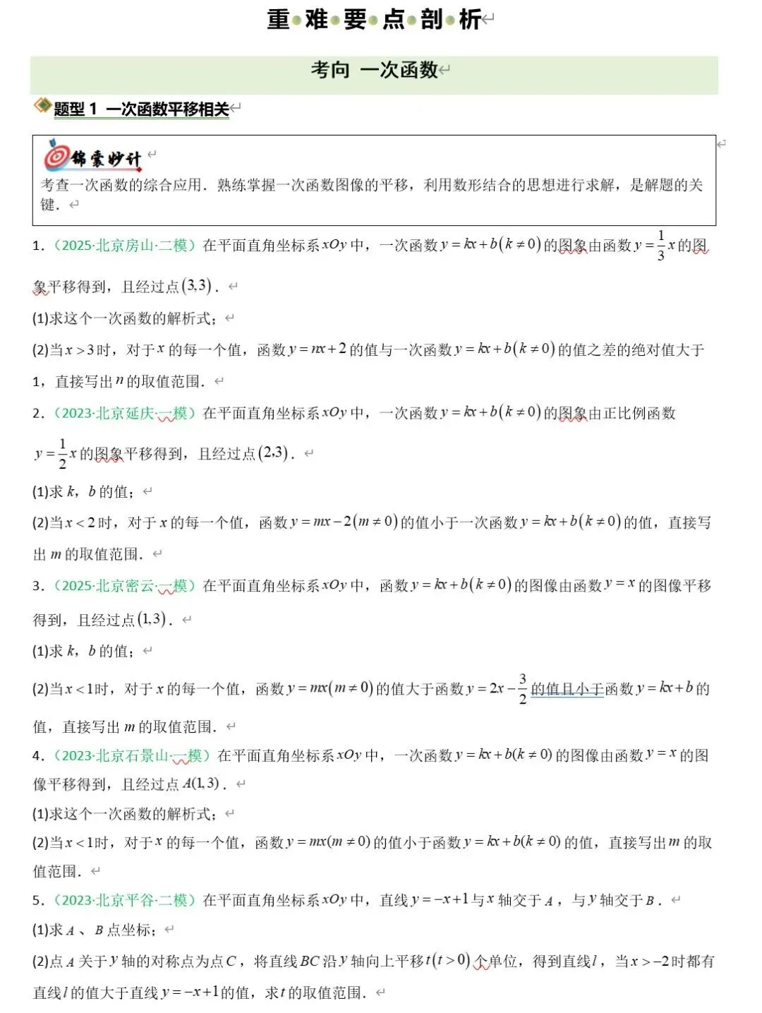 2026《中考数学•二轮复习讲练测》北京、安徽、广东、湖南、辽宁、重庆 地方版 第3张