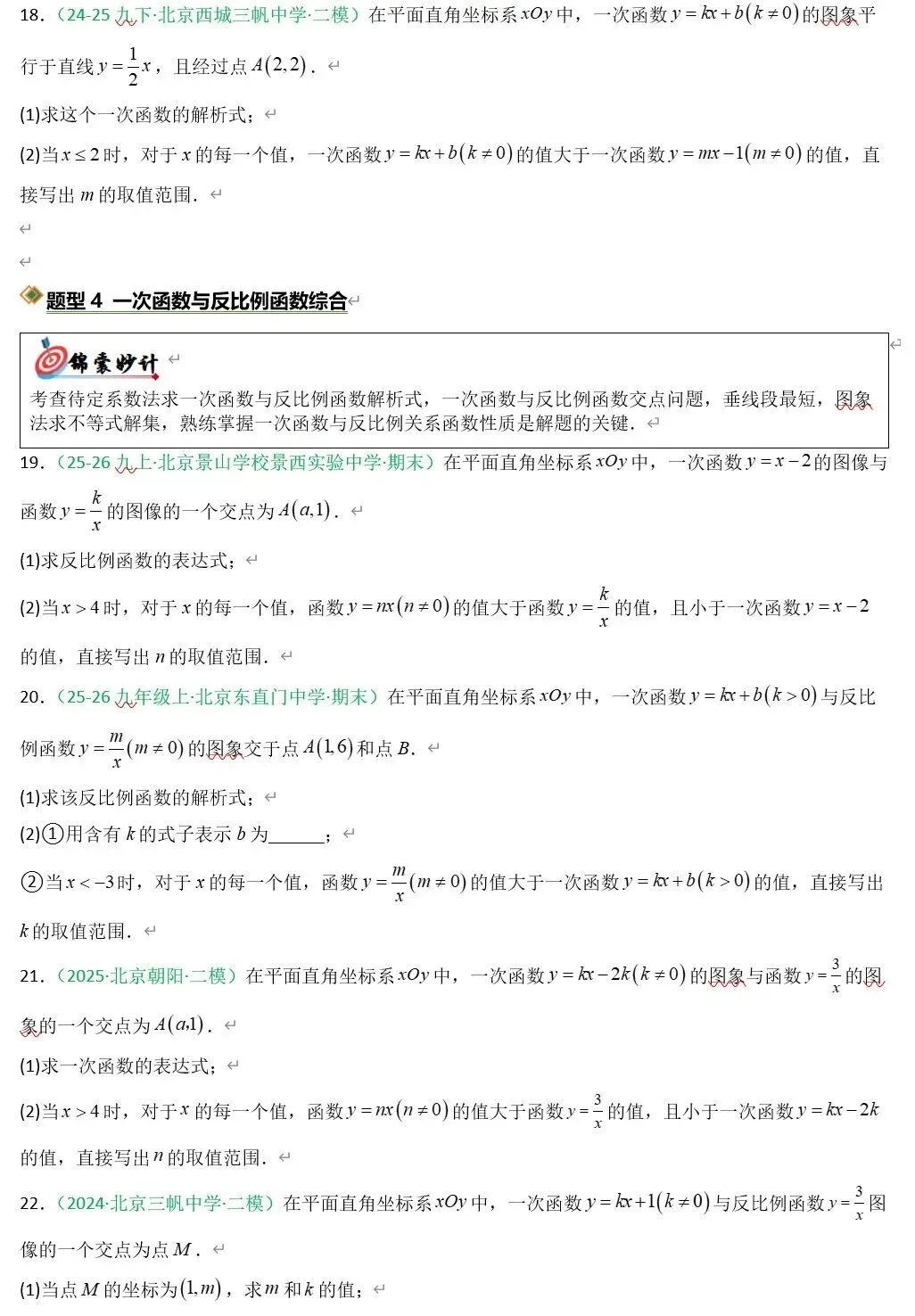2026《中考数学•二轮复习讲练测》北京、安徽、广东、湖南、辽宁、重庆 地方版 第4张