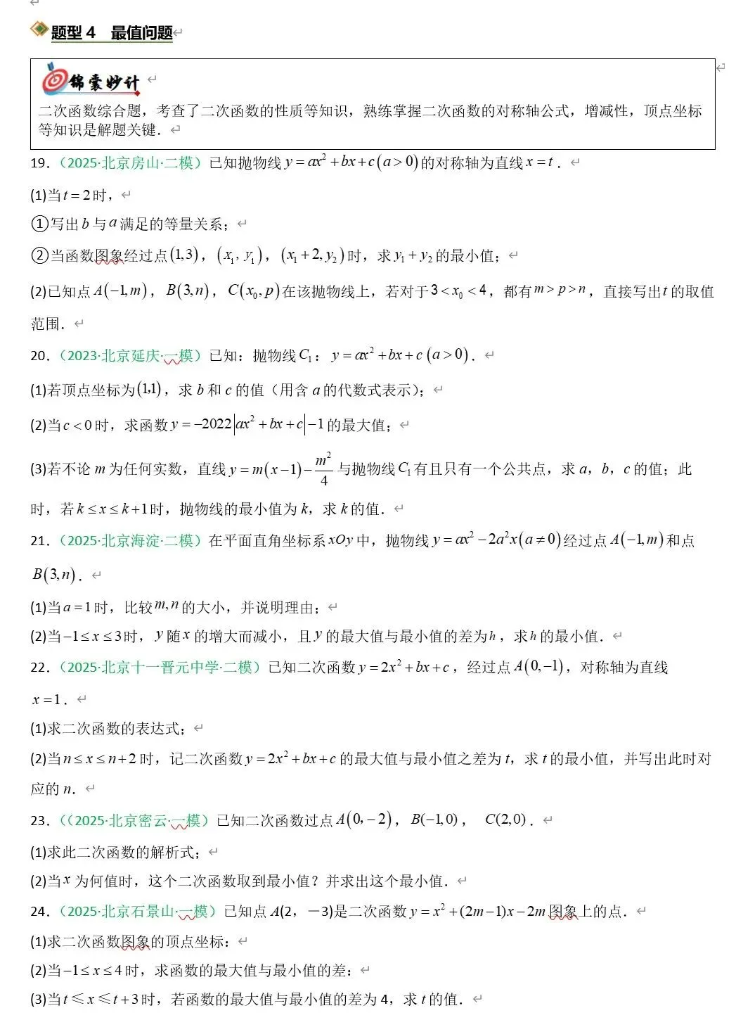 2026《中考数学•二轮复习讲练测》北京、安徽、广东、湖南、辽宁、重庆 地方版 第6张