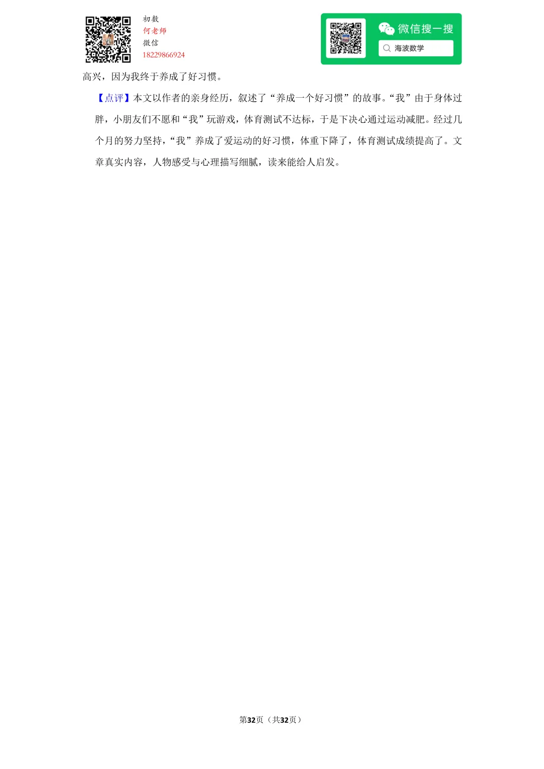 2022年湖南省长沙市中考语文试卷 第46张
