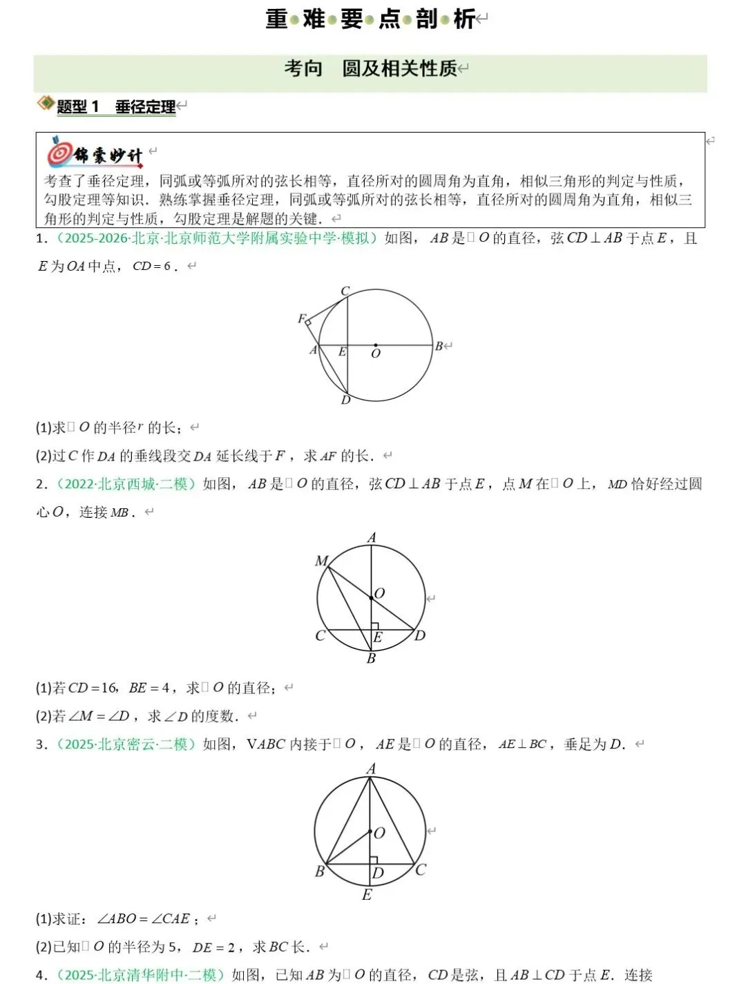 2026《中考数学•二轮复习讲练测》北京、安徽、广东、湖南、辽宁、重庆 地方版 第7张