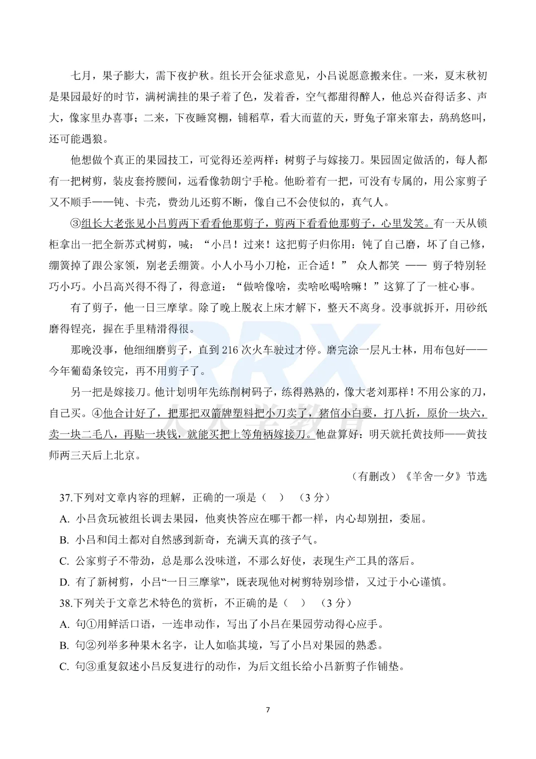 2026年湖南专升本公共科目真题【回忆+答案解析】出炉! 第16张