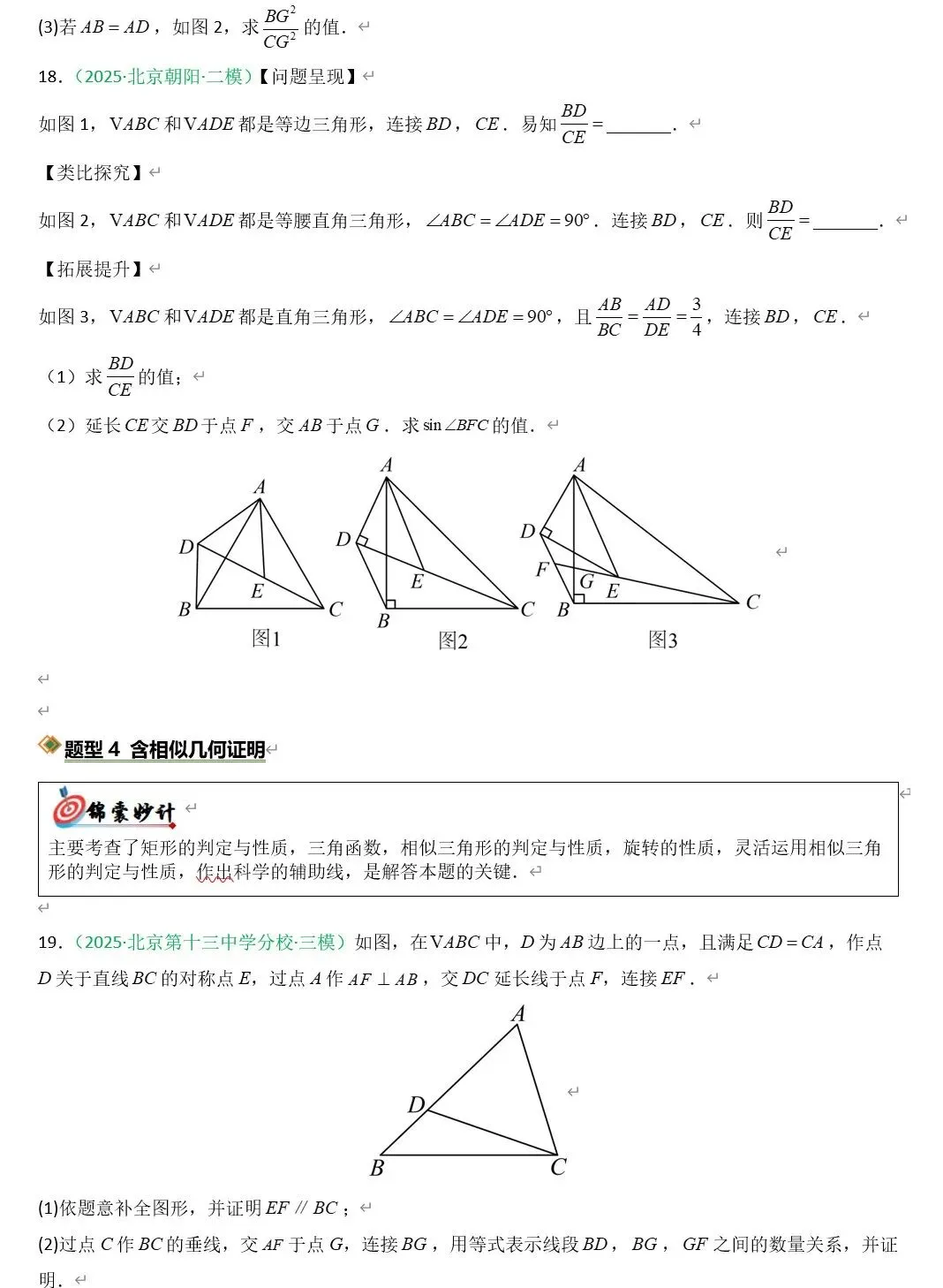 2026《中考数学•二轮复习讲练测》北京、安徽、广东、湖南、辽宁、重庆 地方版 第9张
