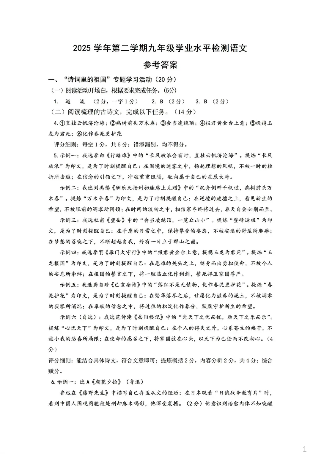 中考一模|2026年4月杭州临安区中考一模试卷+答案全(内含下载链接) 第3张