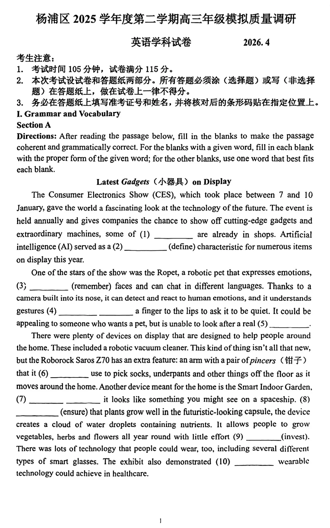 2026届杨浦区高三二模英语试卷 第1张