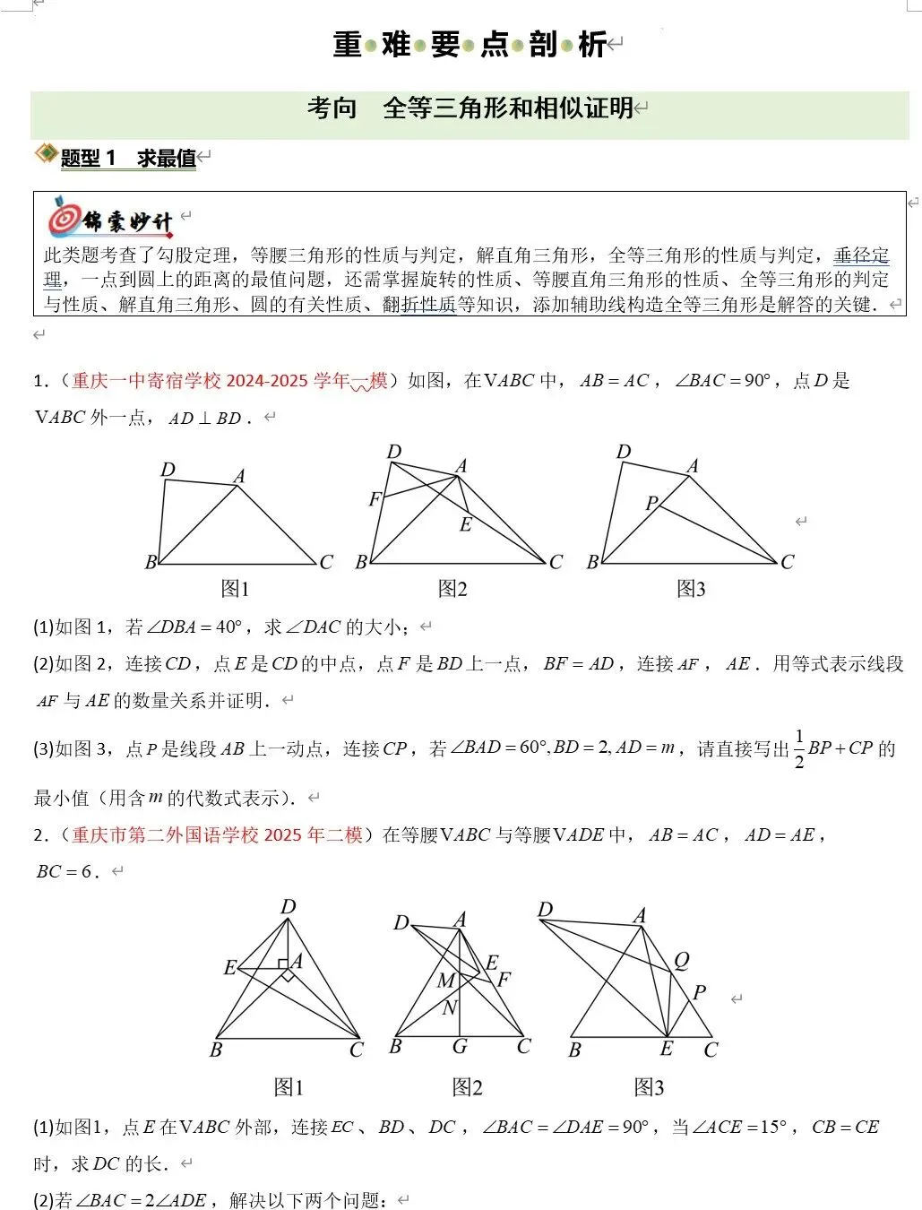 2026《中考数学•二轮复习讲练测》北京、安徽、广东、湖南、辽宁、重庆 地方版 第12张
