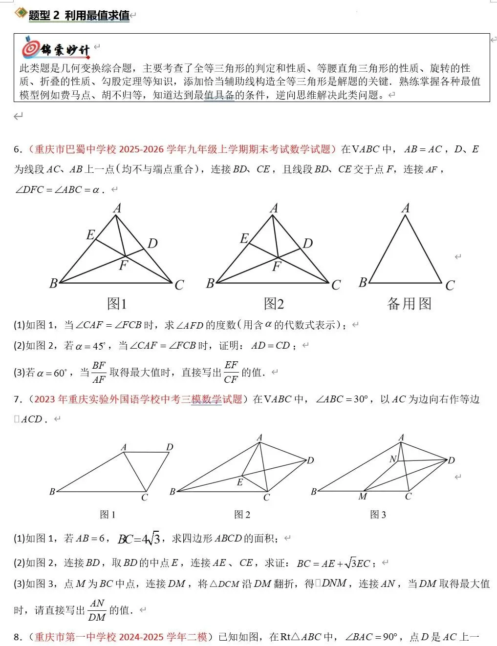 2026《中考数学•二轮复习讲练测》北京、安徽、广东、湖南、辽宁、重庆 地方版 第13张