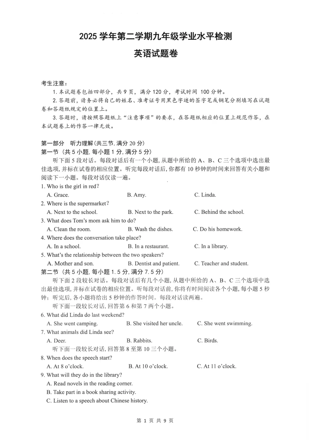 中考一模|2026年4月杭州临安区中考一模试卷+答案全(内含下载链接) 第4张