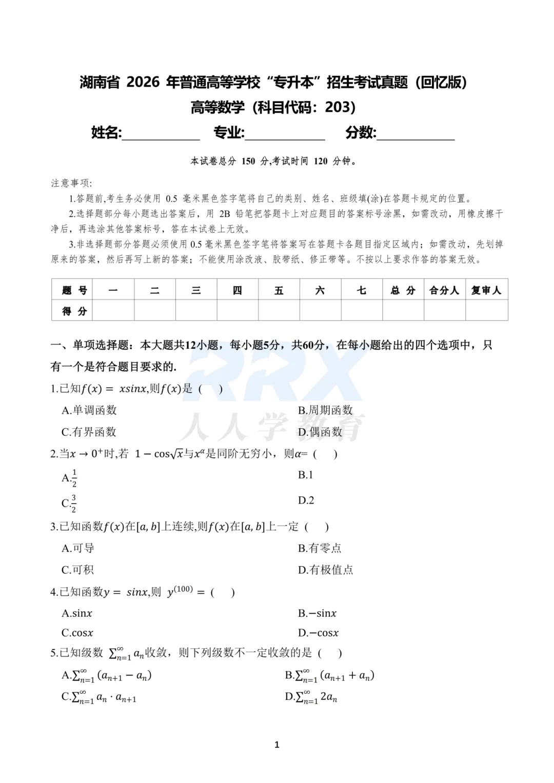 2026年湖南专升本公共科目真题【回忆+答案解析】出炉! 第18张