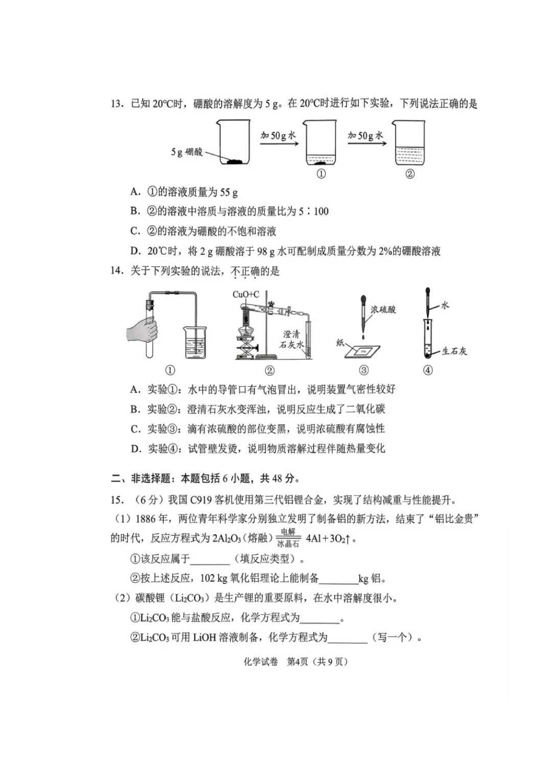 来了!2026广州初三一模真题! 第4张