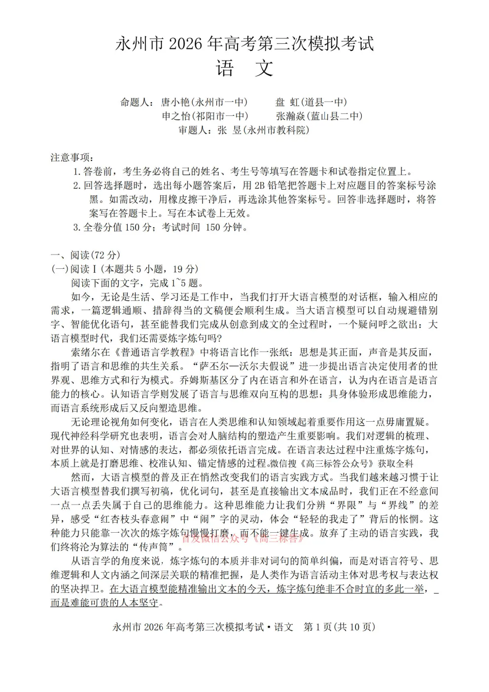 【永州三模】永州市2026你那高考第三次模拟考试答案 第1张