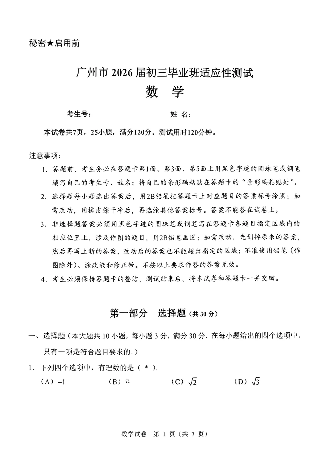 来了!2026广州初三一模真题! 第5张