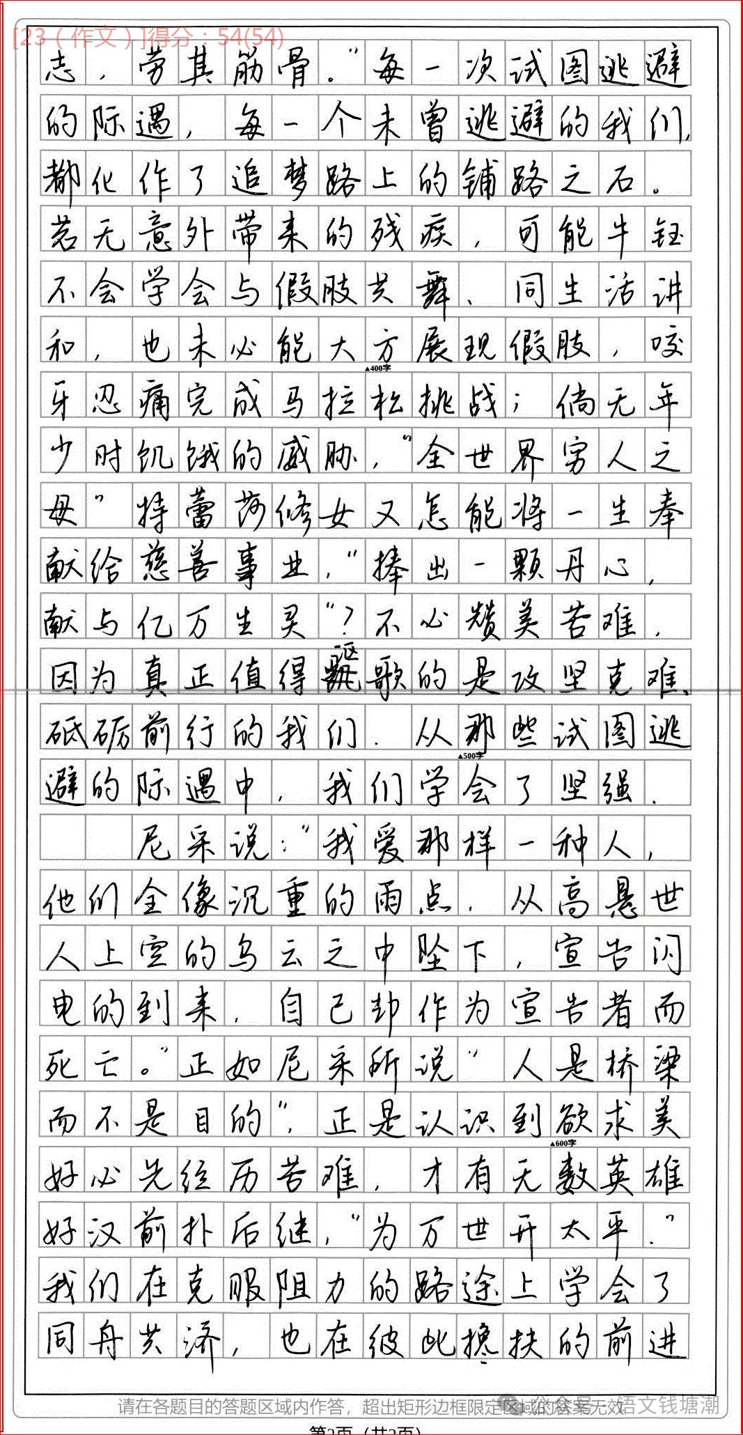 阅卷老师分享|高一期中考高分作文3篇 第6张