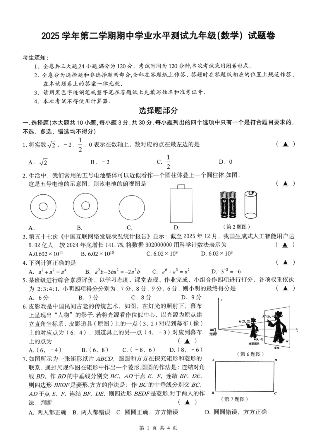 中考一模|2026年4月杭州临安区中考一模试卷+答案全(内含下载链接) 第6张