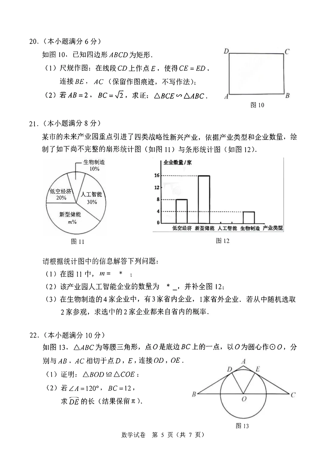 来了!2026广州初三一模真题! 第8张