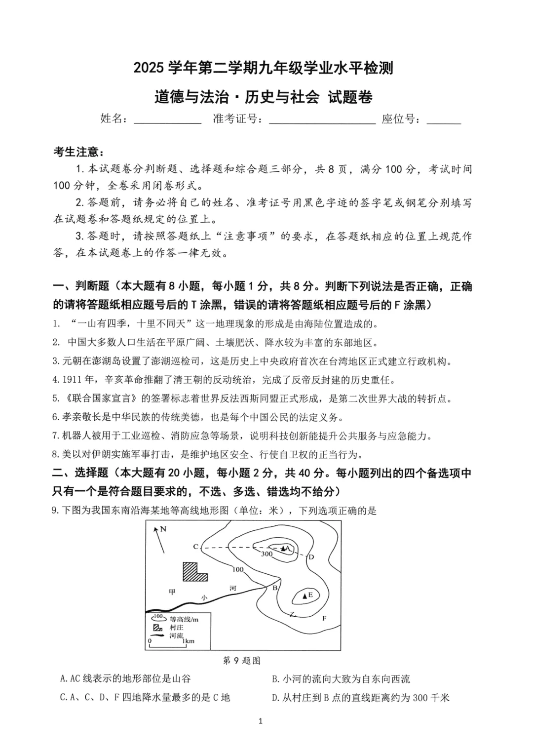 中考一模|2026年4月杭州临安区中考一模试卷+答案全(内含下载链接) 第8张
