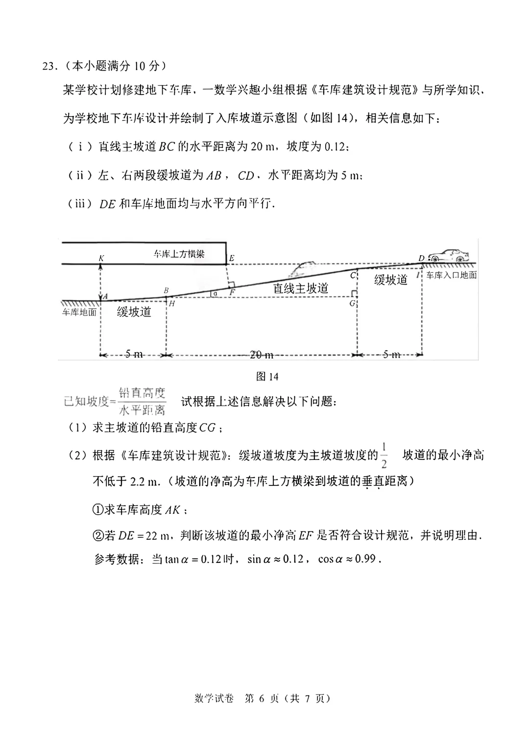来了!2026广州初三一模真题! 第9张