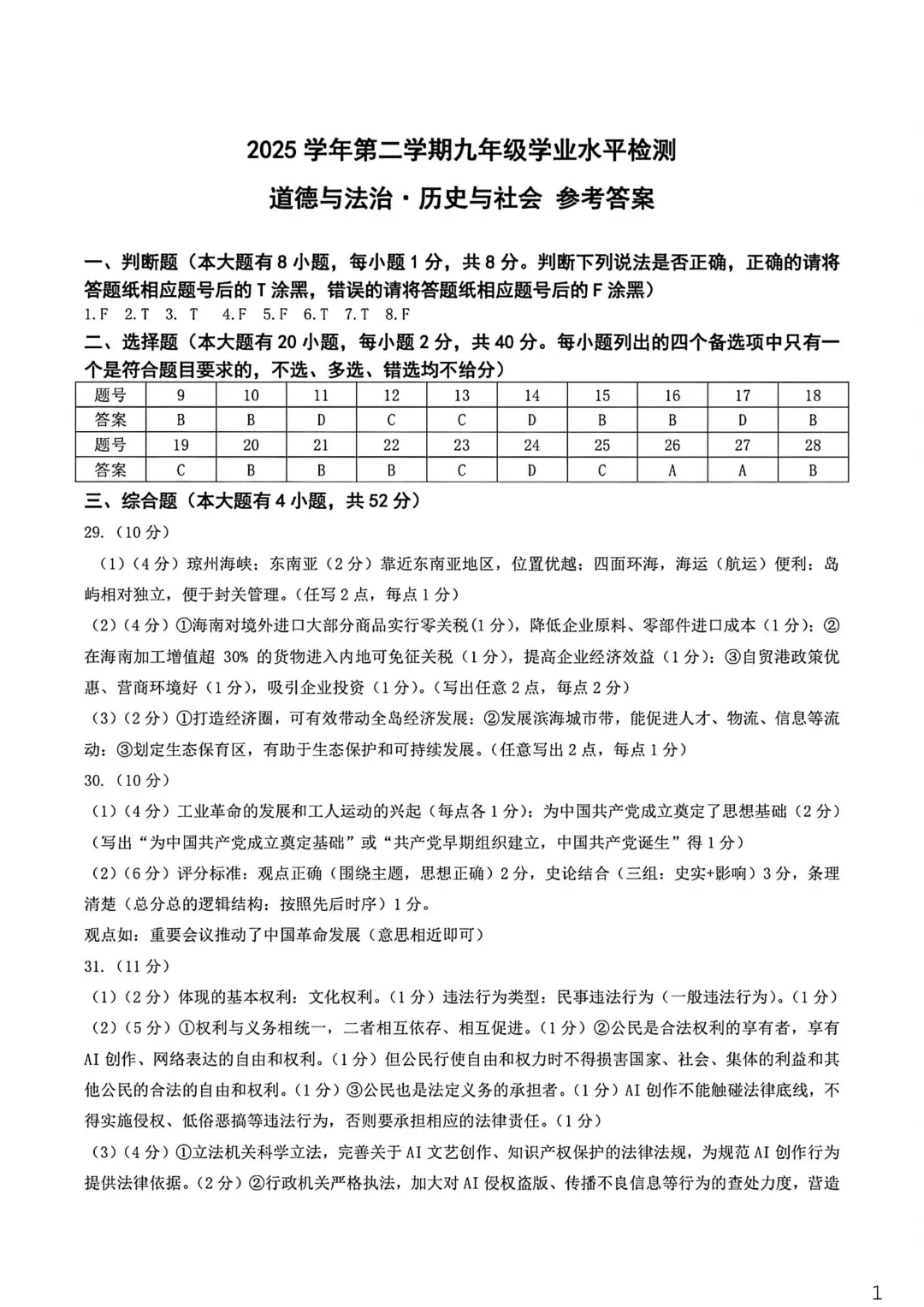 中考一模|2026年4月杭州临安区中考一模试卷+答案全(内含下载链接) 第9张